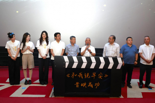 和我说早安》电影全国首映礼在山西太原举行