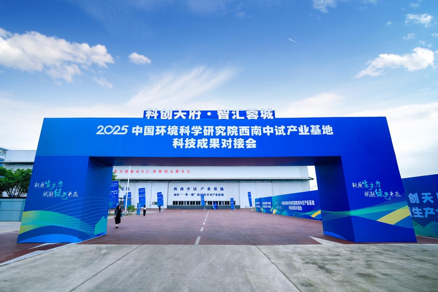 科创天府·智汇蓉城”科技成果对接会盛大举行，聚焦新质生产力赋能绿色未来