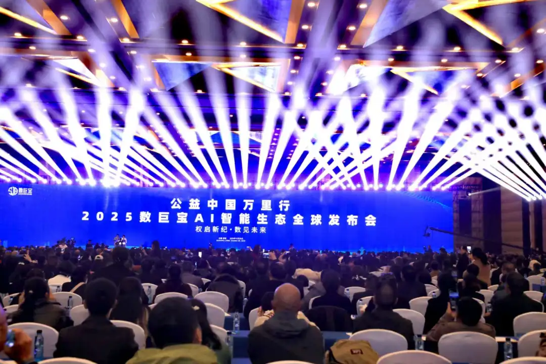 2025AI智能生态全球发布会暨“拥军助残”公益中国万里行在贵阳启航(图1)