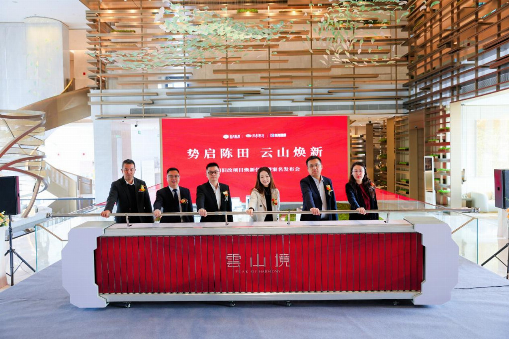 陈田旧村改造项目焕新仪式暨案名发布会盛大举行