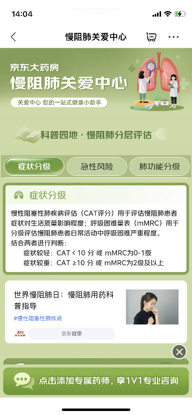 京东健康携手合作伙伴共助慢阻肺患者自由呼吸