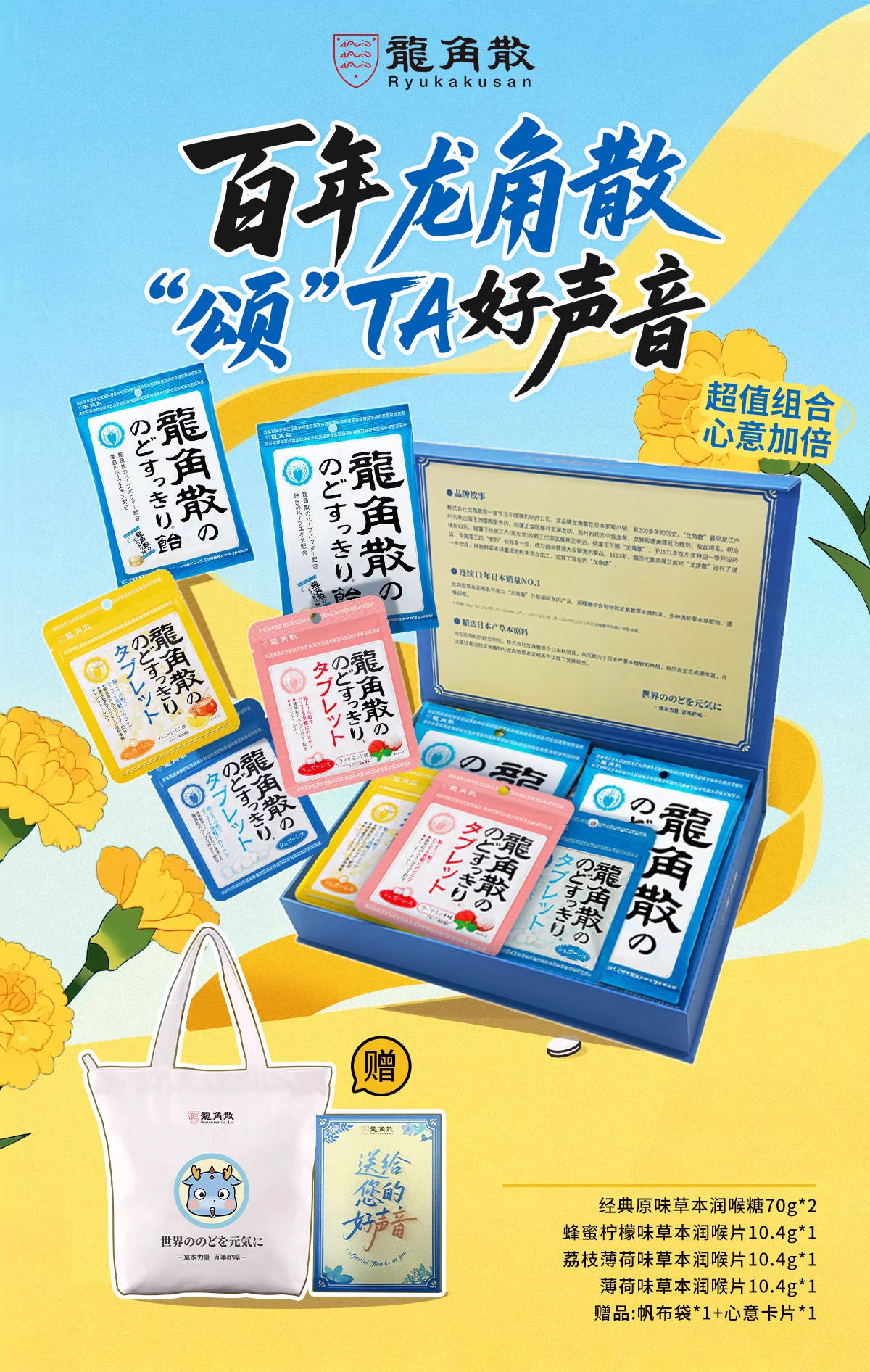 龙角散草本“养声”礼盒成感恩节健康礼品新宠