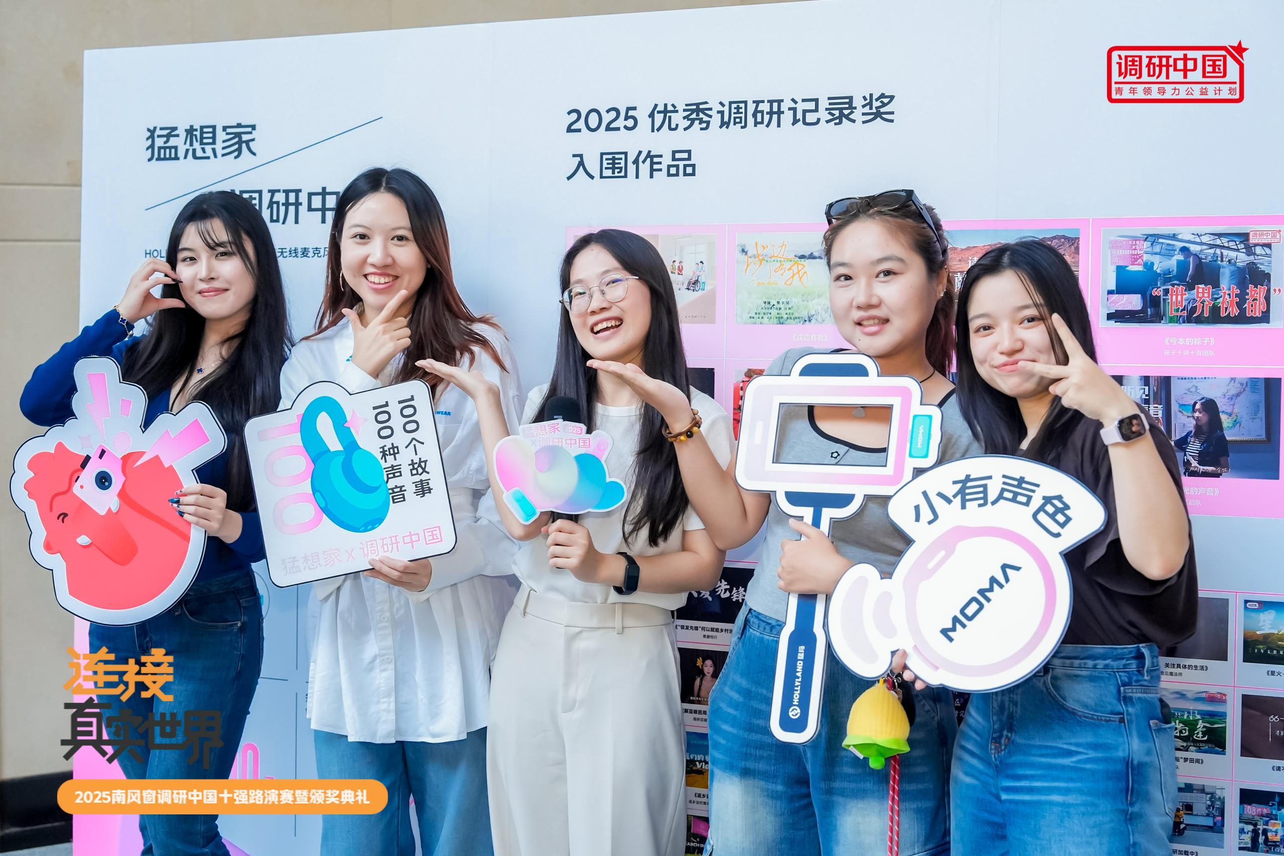 猛玛支持“调研中国”项目，助力青年创作力量