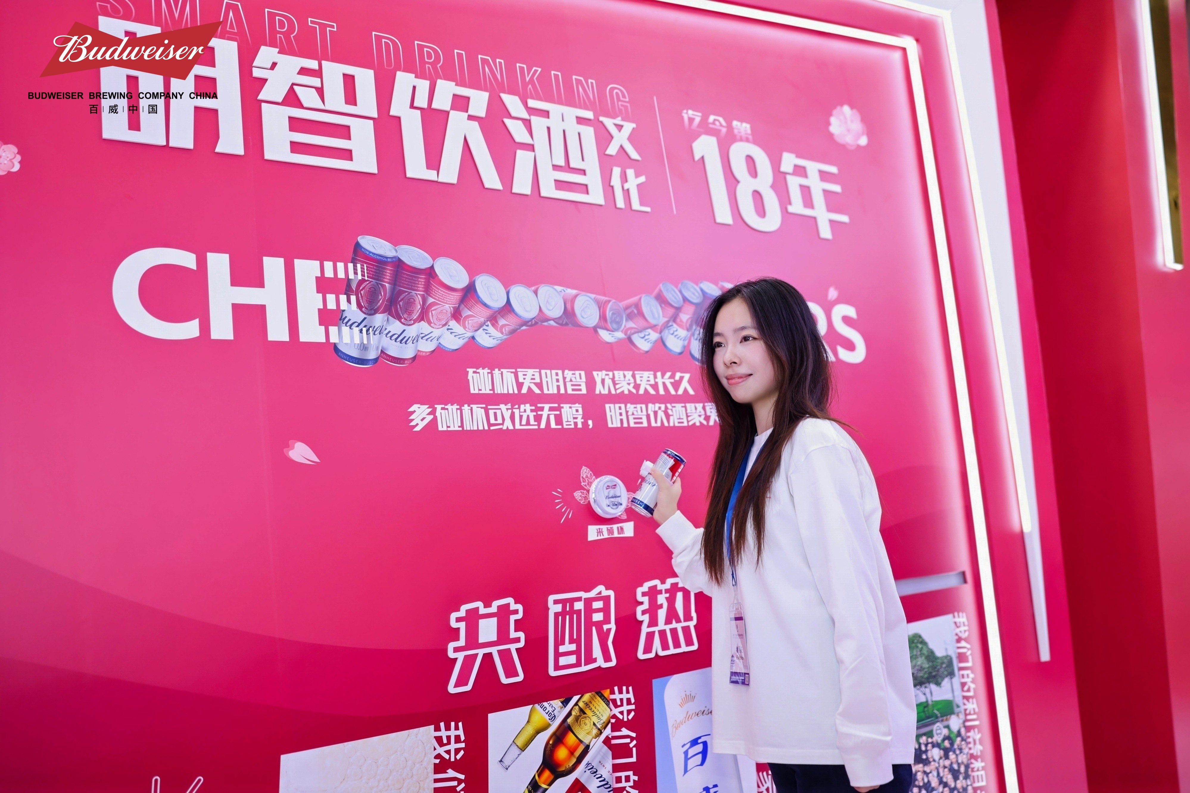 "多碰杯，少干杯"，百威中国以责任行动共创"明智饮酒"新风尚