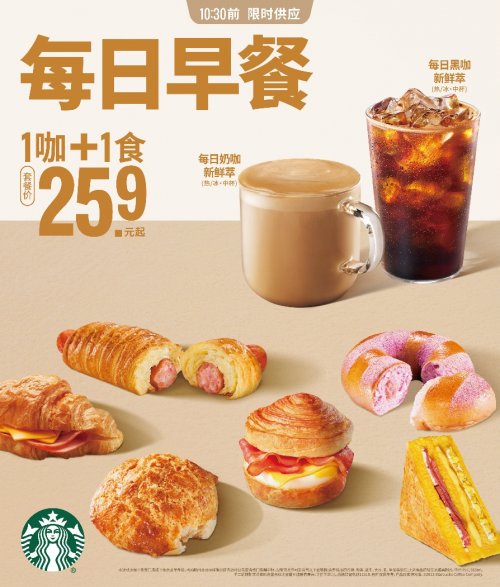 星巴克每日早餐 开启你的活力早晨