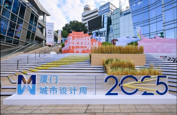 2025年厦门城市设计周今日盛大启幕！