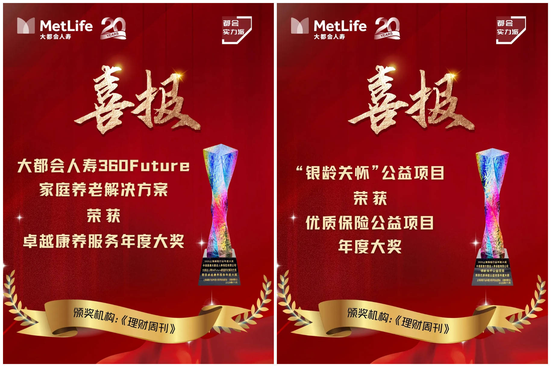 大都会人寿实力荣登权威榜单，荣耀再加码！