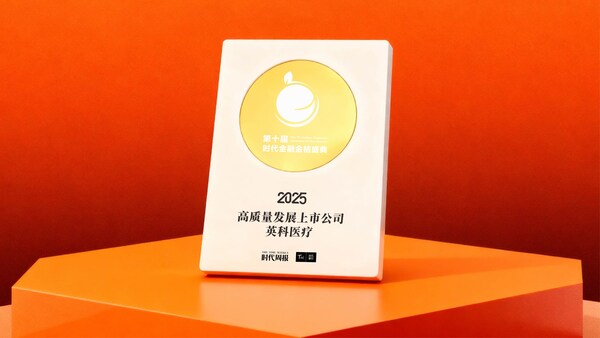 英科医疗奖项不断：创新力、含金量、可持续实力全面开花