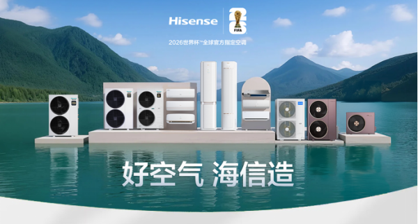 海信空调技术突破，引领室内空气智能管理新纪元