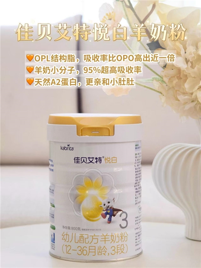 新手爸妈必备：佳贝艾特悦白奶粉——乳铁蛋白的有效选择与吸收