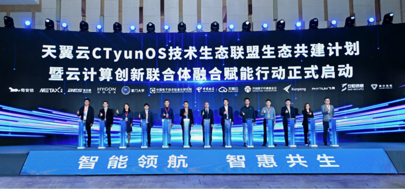 天翼云CTyunOS技术生态联盟启动，共创数字化转型新格局