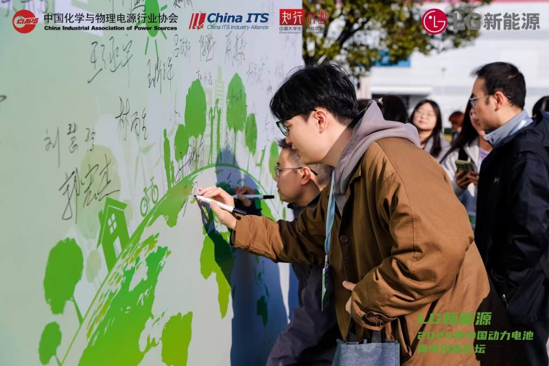 2025年中国动力电池青年创新论坛在LG新能源南京工厂举办