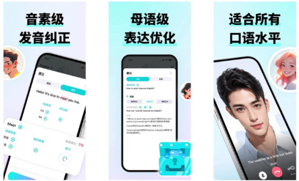 2025年雅思口语软件大揭秘！这3款神级软件助你轻松攻克雅思口语难关！