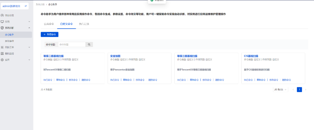 腾讯云推出智能运维管理平台TManager，助力企业级操作系统安全运维