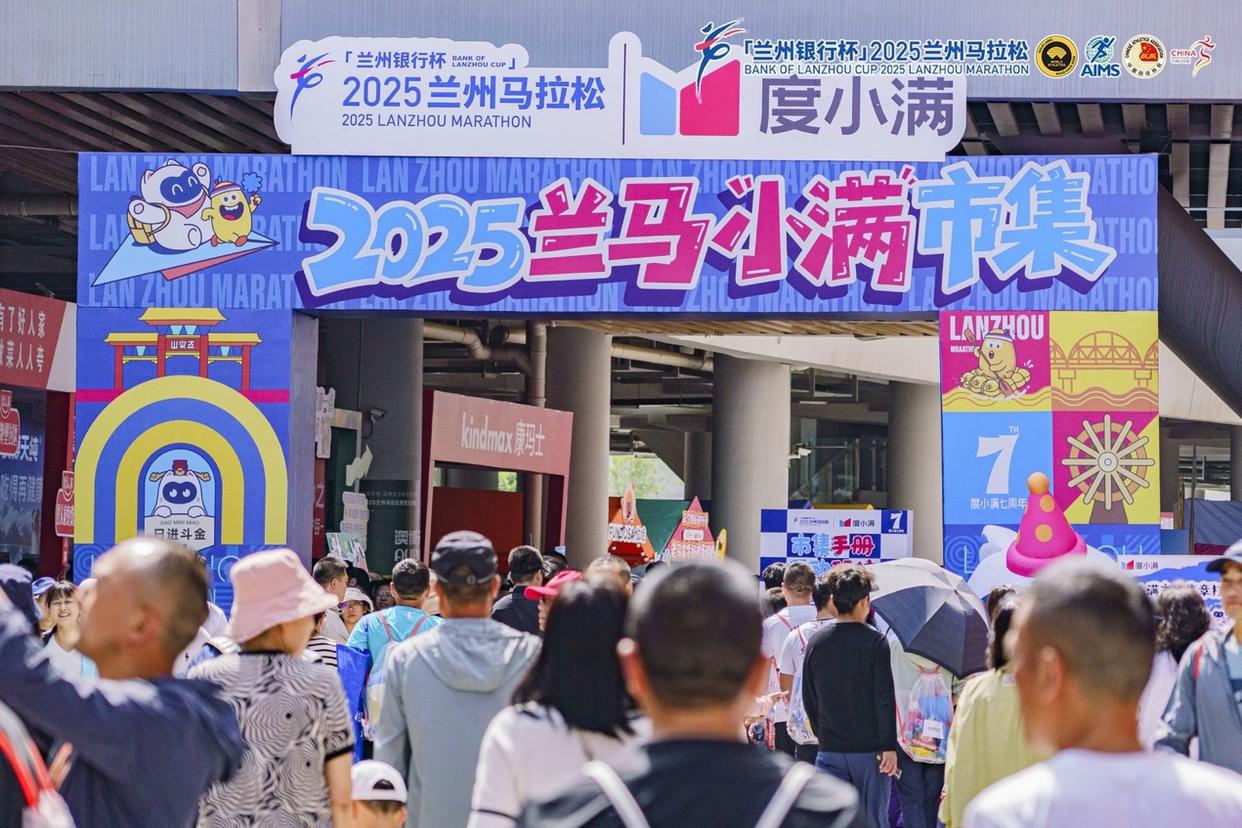 33000人共赴黄河之约！度小满再度携手2026兰州马拉松(图3)