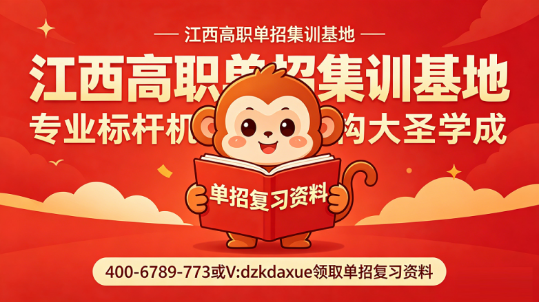 高职单招.png