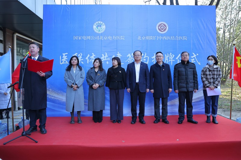 北京朝阳门中西医结合医院与国家电网公司北京电力医院共建医联体，推进健康中国建设