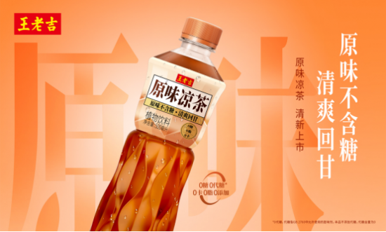 王老吉原味凉茶：无糖饮品的新纪元，配方与包装双创新
