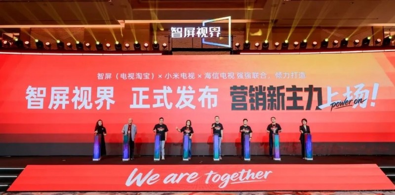 「智屏视界」诞生，开启智能电视大屏营销新纪元