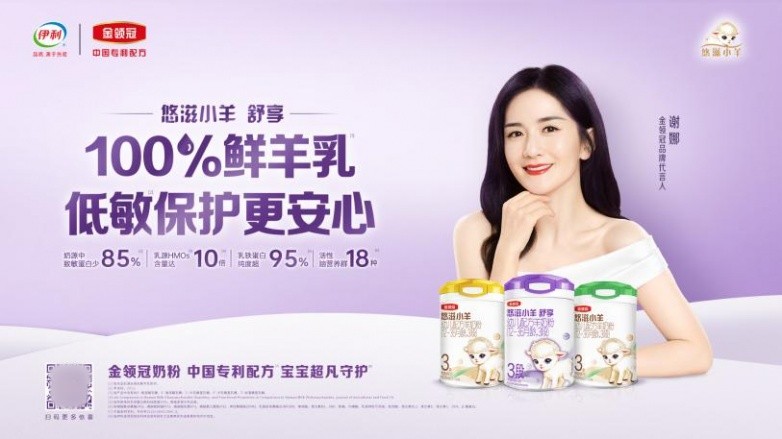 伊利金领冠婴儿羊奶粉：全链锁鲜，科学喂养新选择