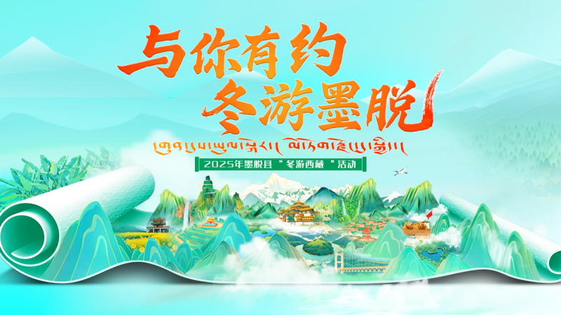 冬游墨脱：秘境之旅，文化盛宴