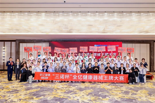 全亿健康器械王牌大赛圆满落幕：培养专业知识人才，共筑健康未来
