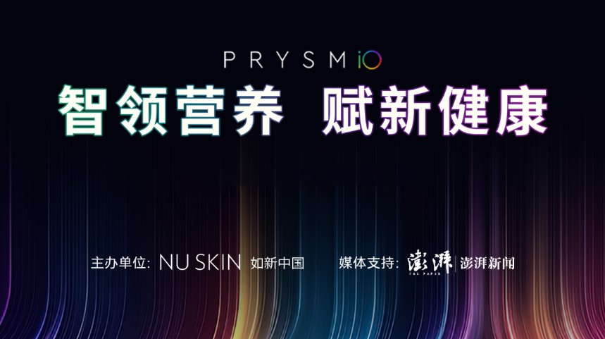 如新研讨会在沪举行，聚焦科学营养与健康认知升级