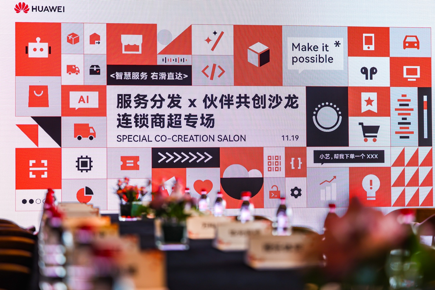 华为鸿蒙助力连锁商业精准服务分发与高效增长