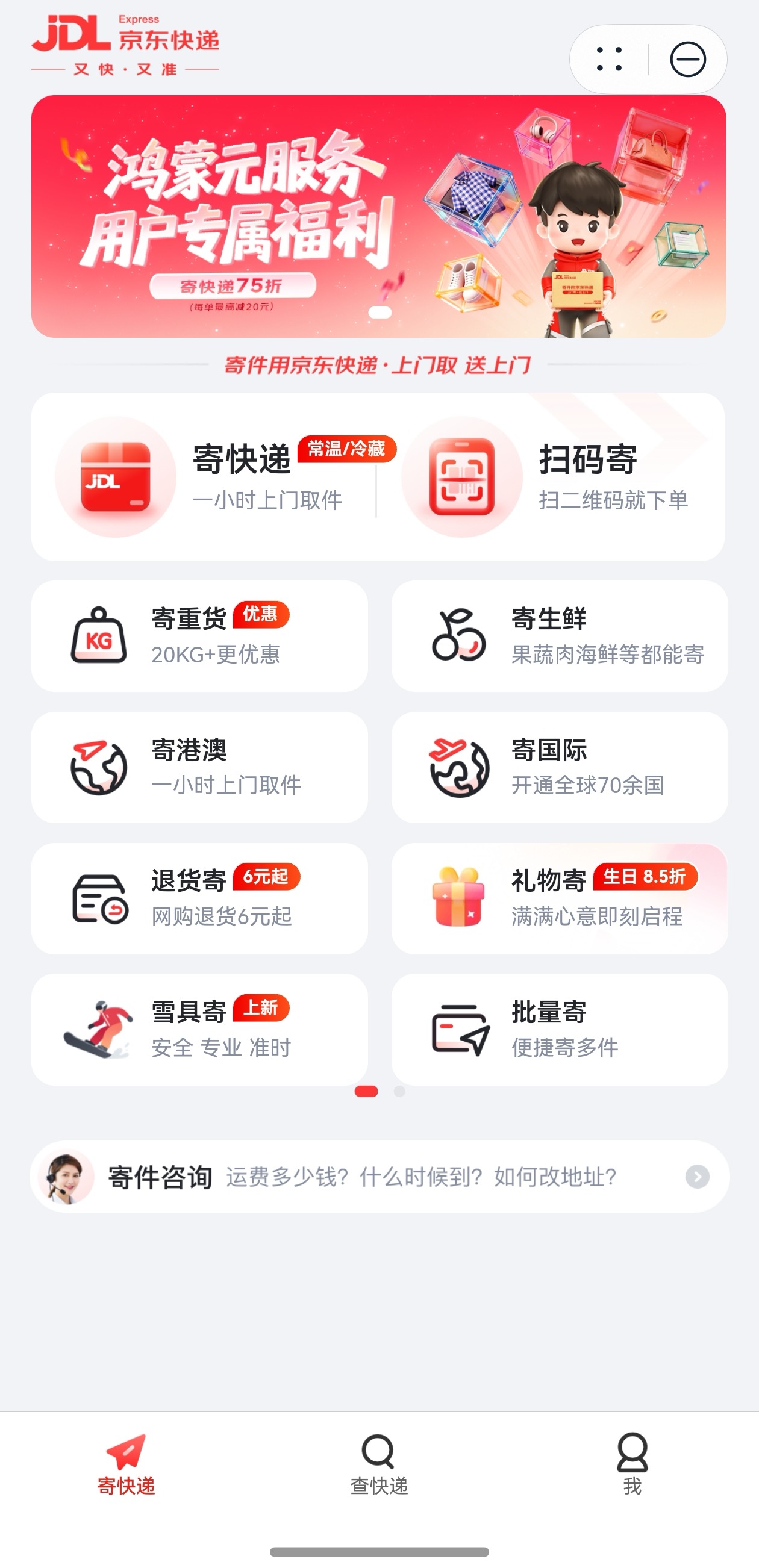 京东快递接入鸿蒙生态，开启物流行业与智能终端融合新篇章