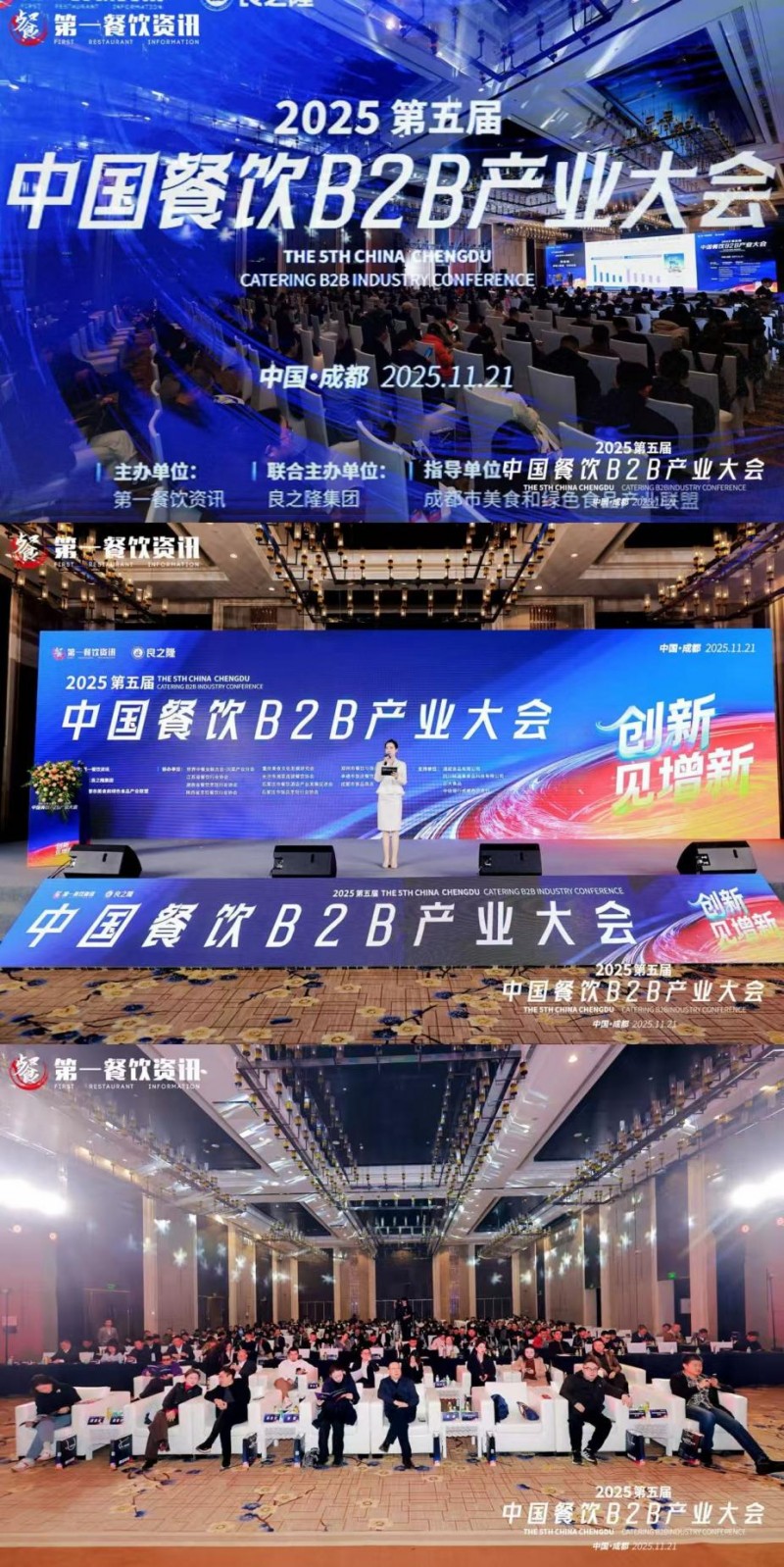 第五届餐饮B2B产业大会圆满落幕，共享高质量发展新篇章