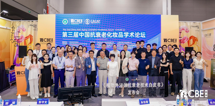 黛安蒂在第三届中国抗衰老化妆品学术论坛获誉并启动50+抗衰白皮书