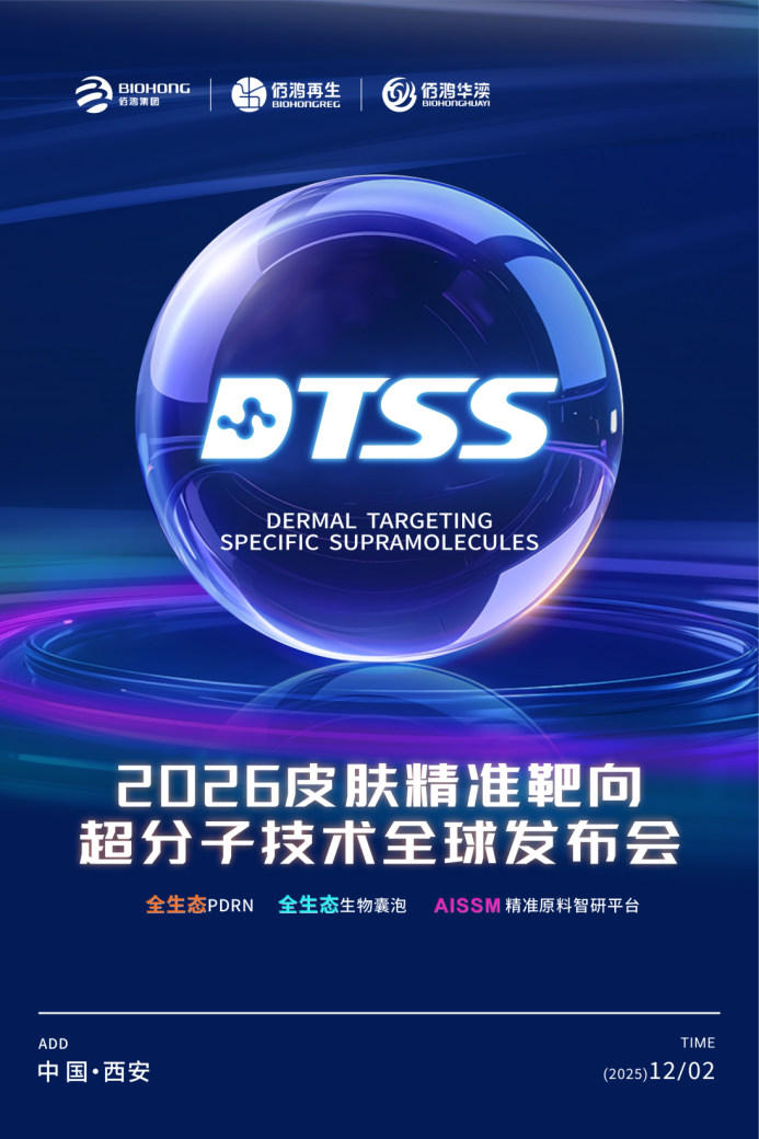 破界领航！佰鸿集团12月2日西安发布会揭幕精准护肤"AI新纪元"