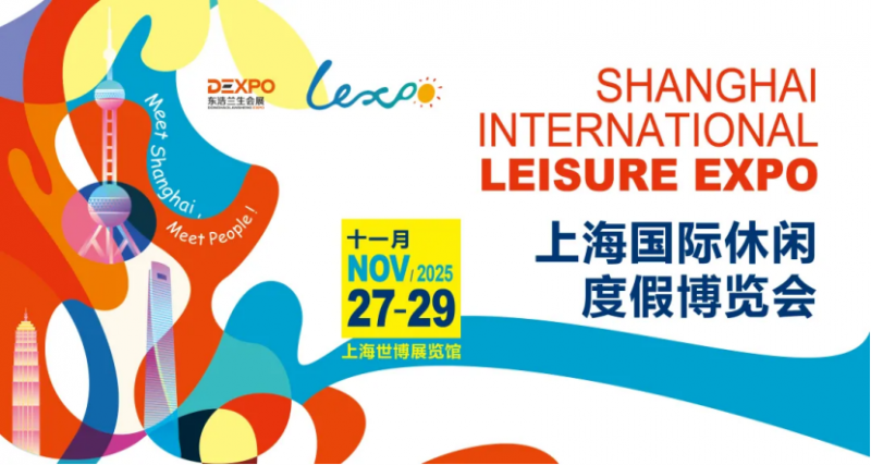 2025上海休博会，来玩点不一样的！