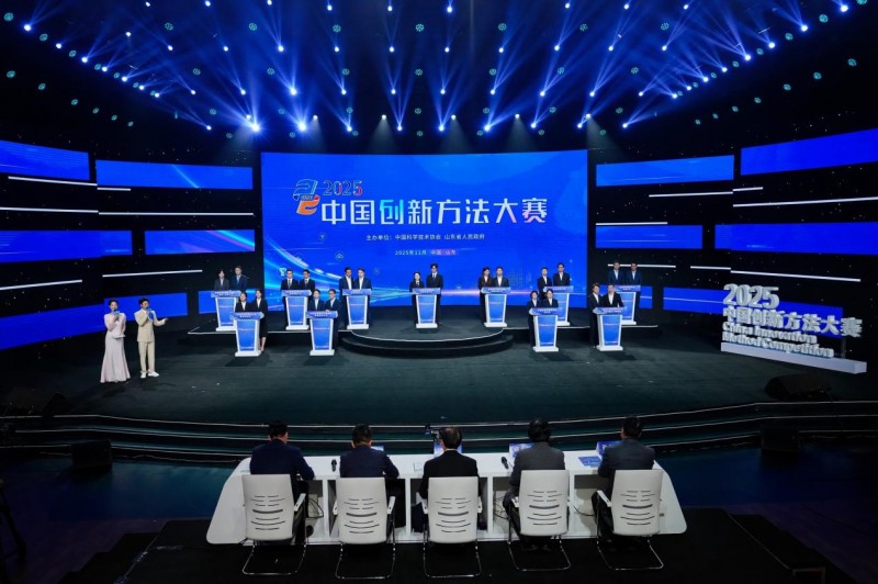2025年中国创新方法大赛总决赛在山东举办