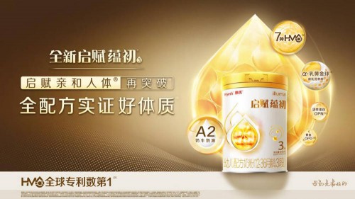 惠氏启赋双新品落地中国，以实证科学引领婴配粉亲和人体科技新纪元