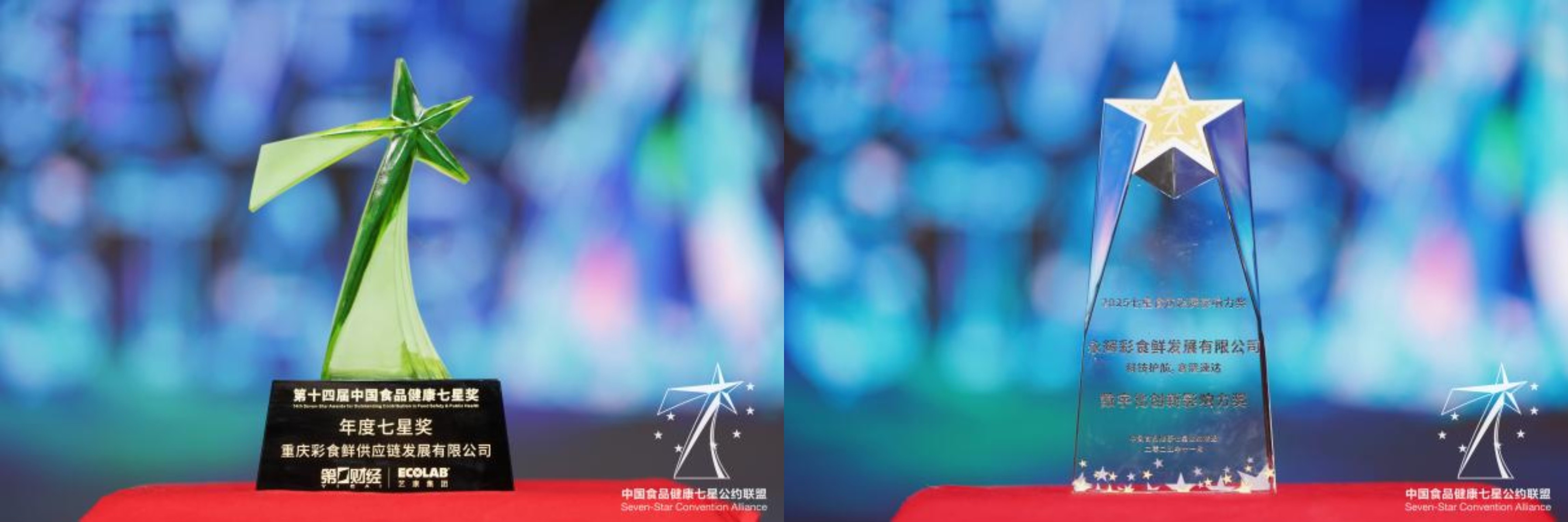 永辉彩食鲜连续六年荣膺中国食品健康七星奖，首获数字化创新影响力奖项认可