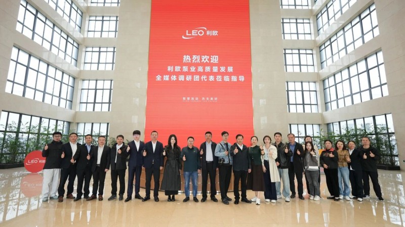 智汇新"泵"发，驱动新未来 ——走进利欧泵业，看三十载智造跃迁与高质量发展之路