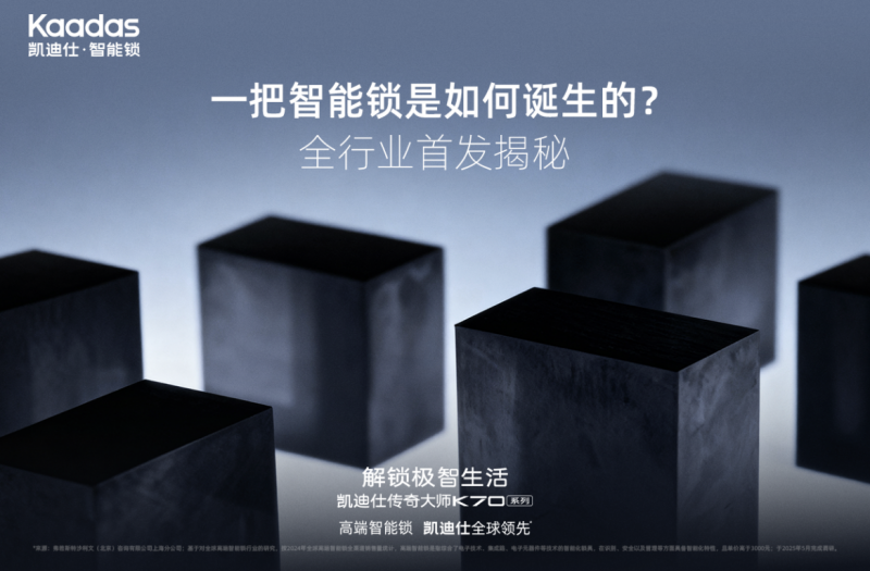 从莱茵认证到超级工厂，凯迪仕超级工厂揭秘高端智能锁生产工艺全流程