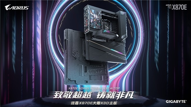 专为 AMD Ryzen X3D 处理器打造：技嘉 X870E AORUS XTREME X3D AI TOP 旗舰主板