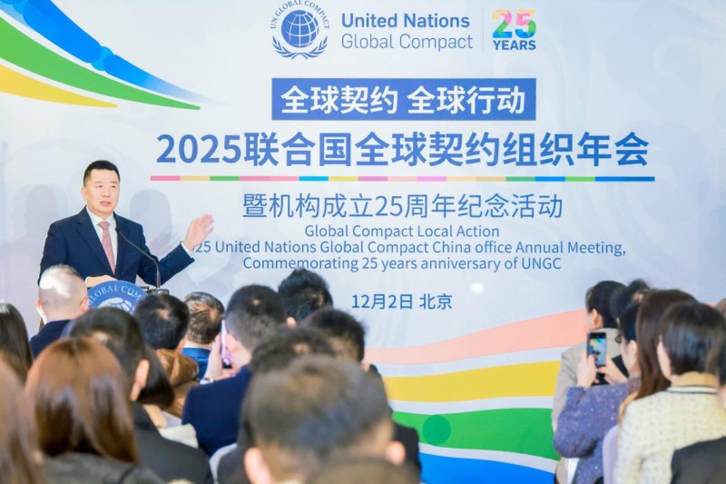 联合国全球契约组织年会聚焦可持续发展未来路径