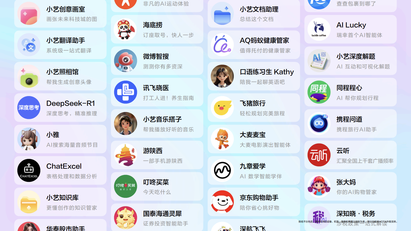 鸿蒙智能体：满足日常多元需求，高效无缝服务