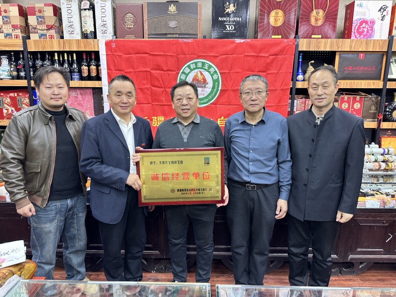 新疆维吾尔自治区和田玉商会颁牌交流会盛况